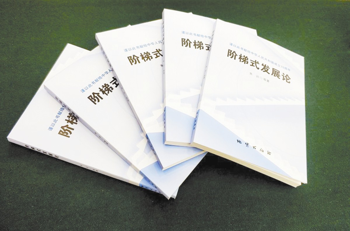 《階梯式發(fā)展論》可貴在哪？