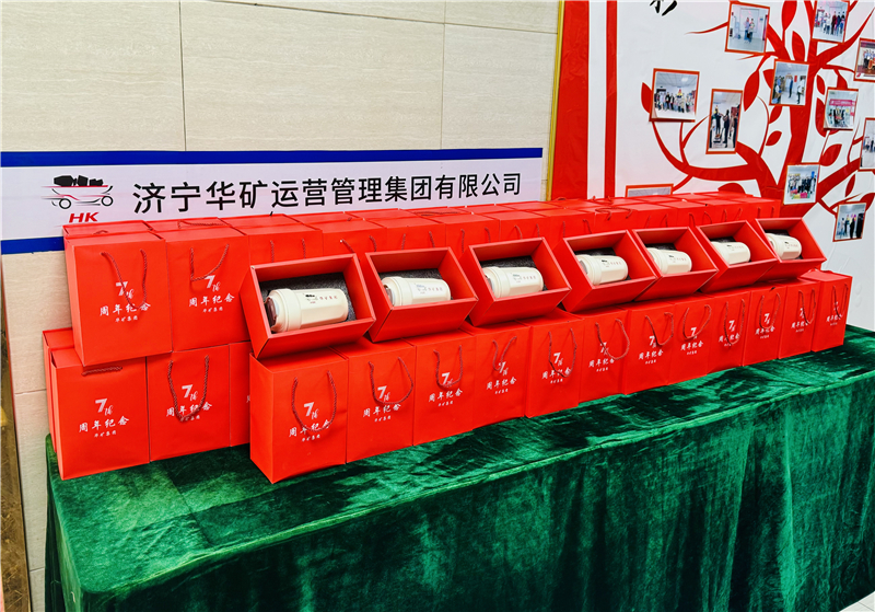 同心七載，筑夢同行|華礦集團(tuán)為全體員工發(fā)放周年紀(jì)念禮物