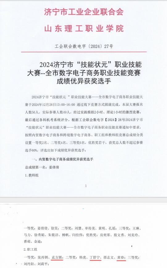 熱烈祝賀華礦集團(tuán)員工榮獲2024濟(jì)寧市“技能狀元”職業(yè)技能大賽一、二等獎